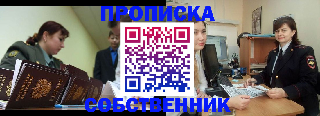 временная регистрация недорого в Чебаркуле