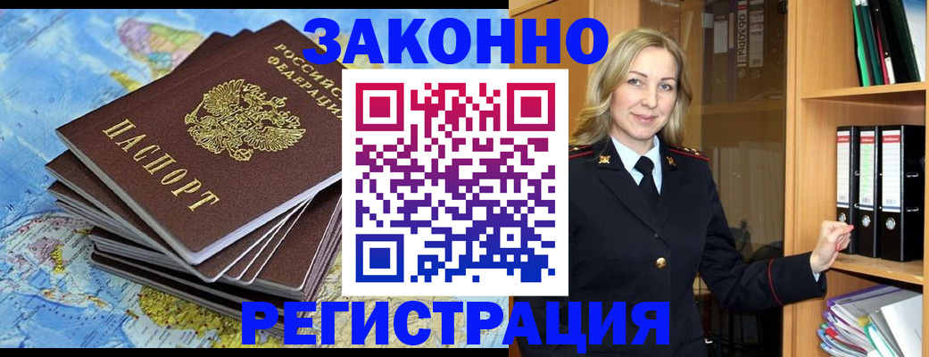 временная регистрация надежно в Чебаркуле
